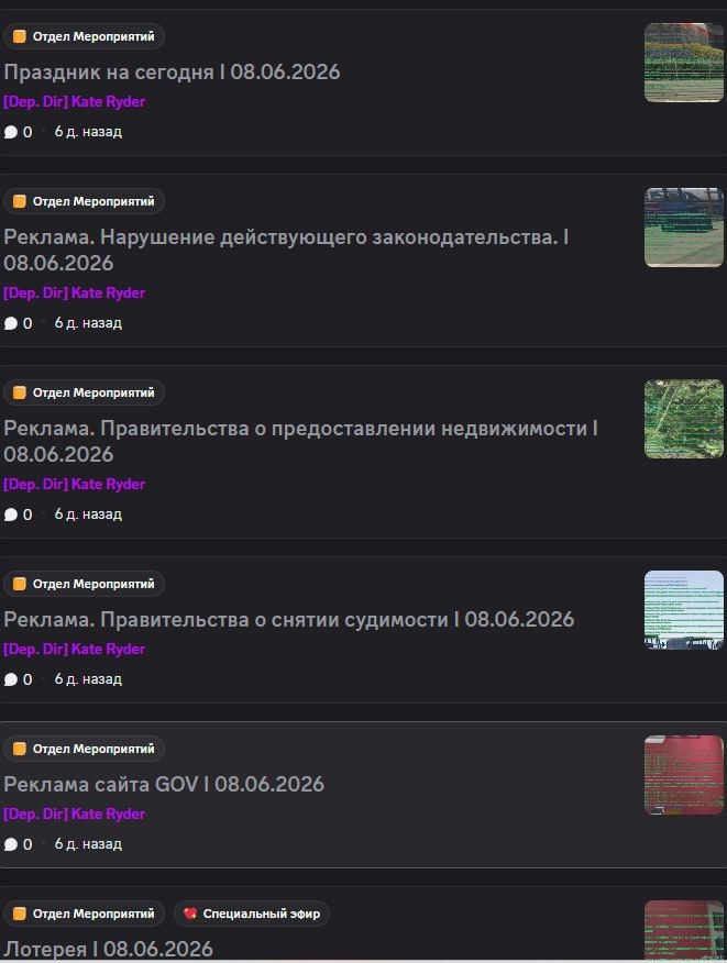 Эфиры и рекламы