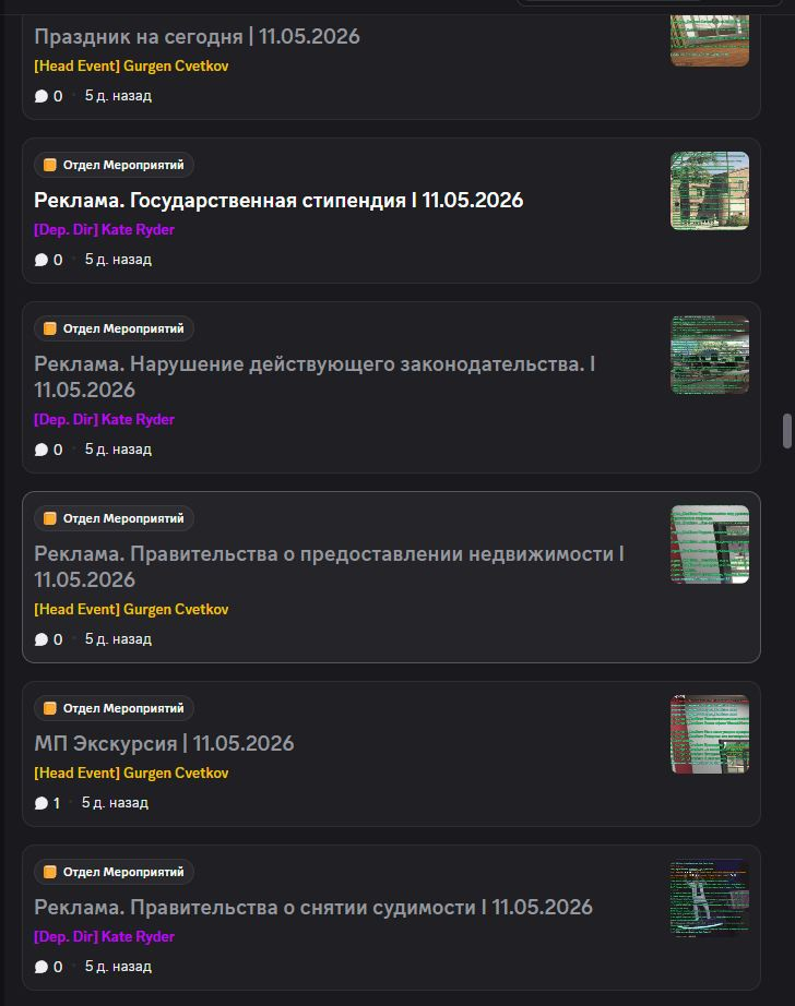 Эфиры Event 11.05.2026-17.05.2026
