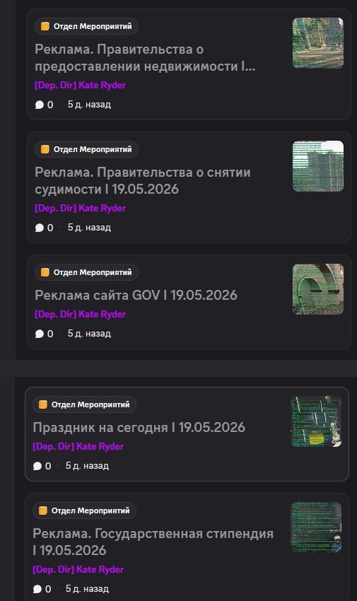 Эфиры и рекламы
