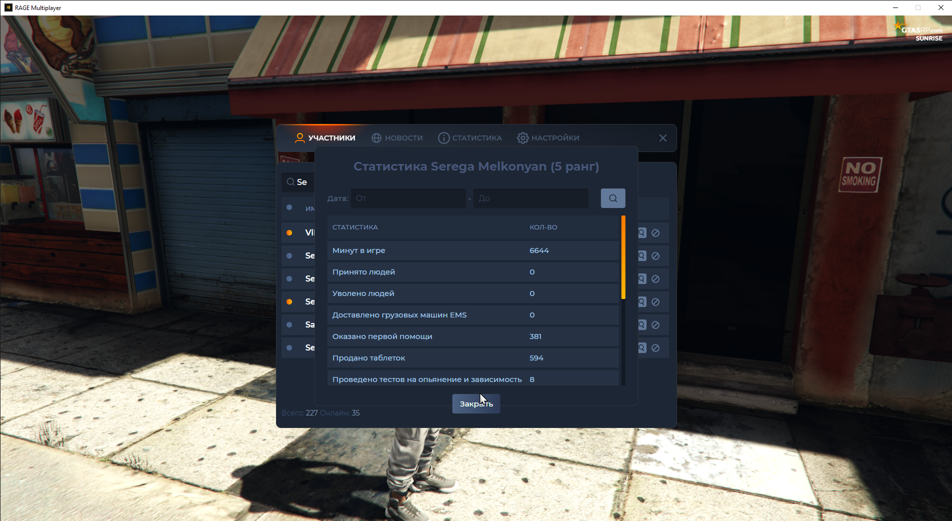 RAGЕ Multiplаyer 04.10.2025 11_29_55