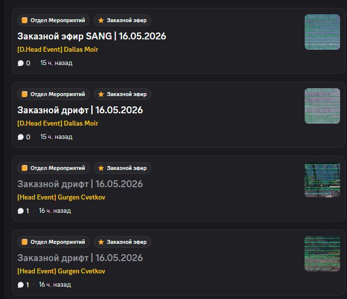 Заказные эфиры Event 11.05.2026-17.05.2026