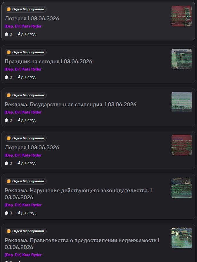 Эфиры и рекламы