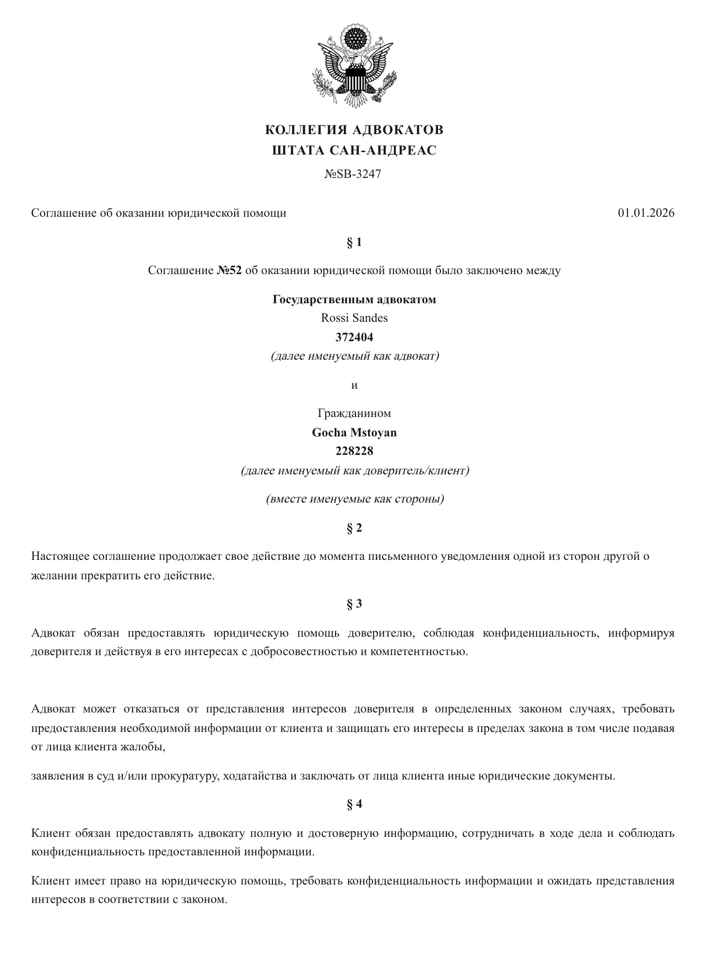 Адвокатский запрос