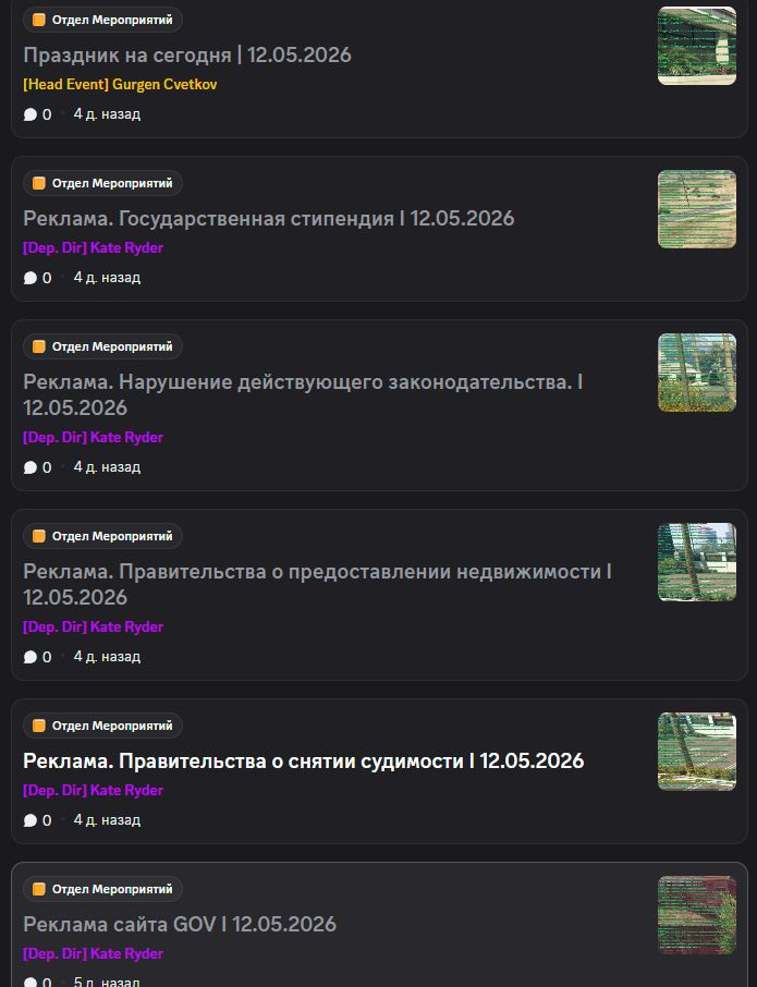 Эфиры Event 11.05.2026-17.05.2026
