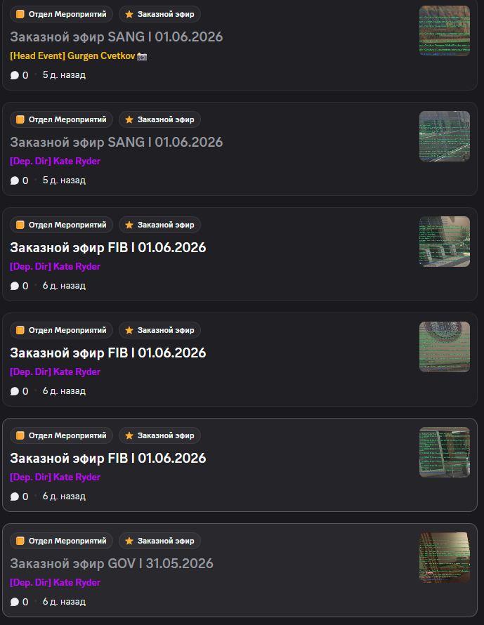 Заказные эфиры отдел МП