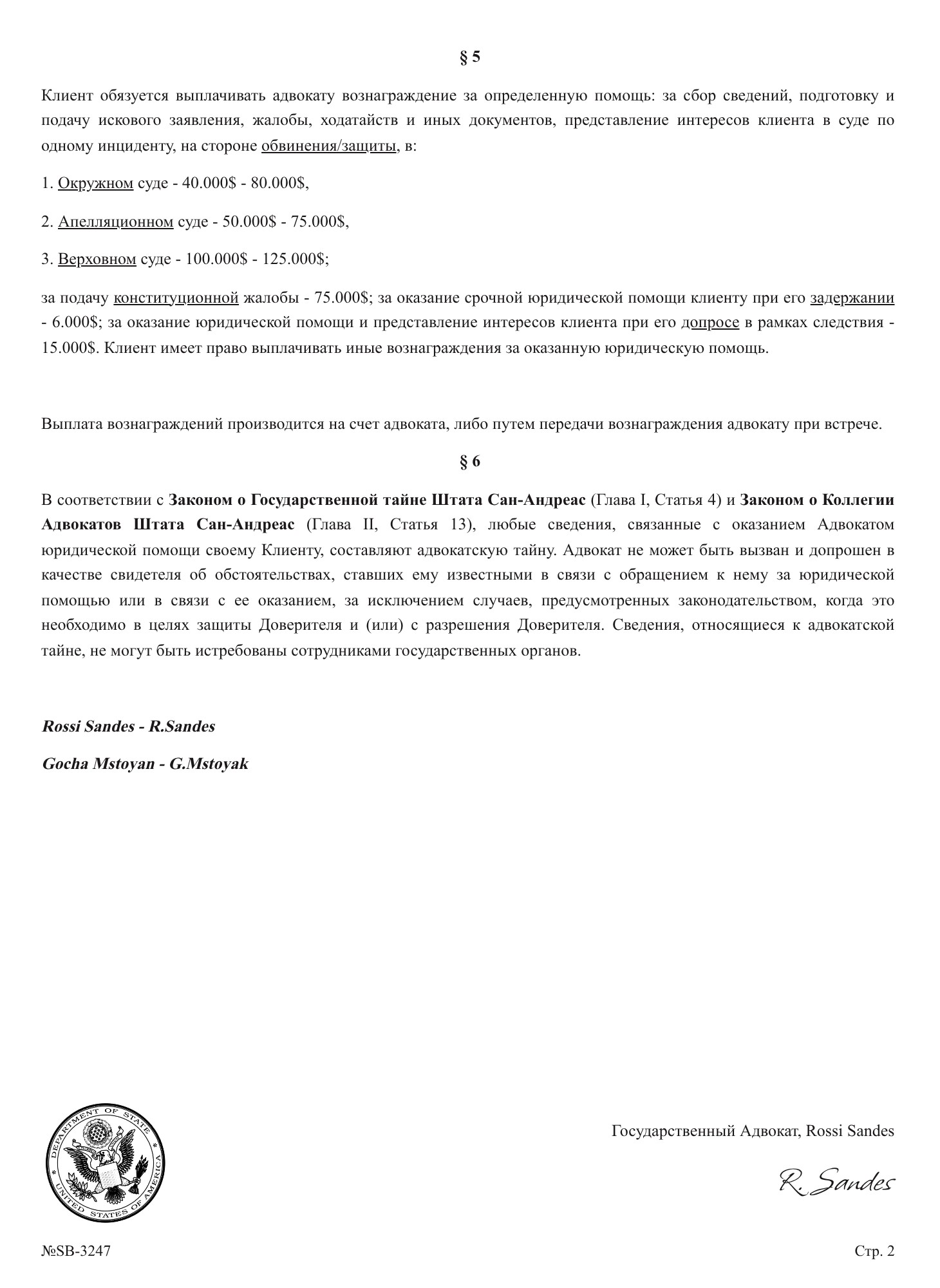 Адвокатский запрос