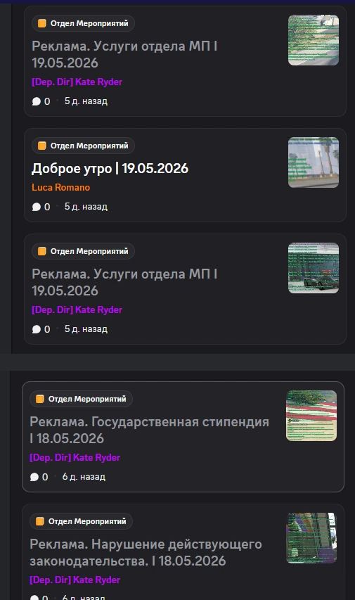 Эфиры и рекламы