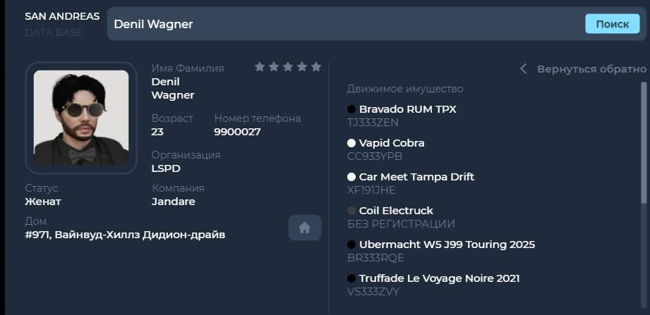 Выписка из планшета DataBase  Denil Wagner  ;  Выписка из планшета DataBase Neymar Washington