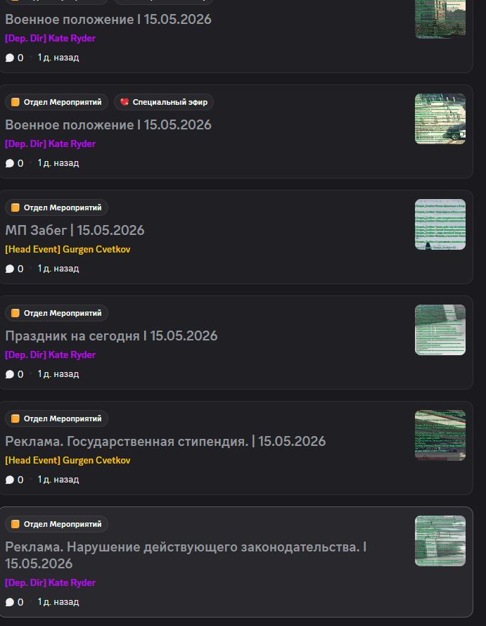 Эфиры Event 11.05.2026-17.05.2026