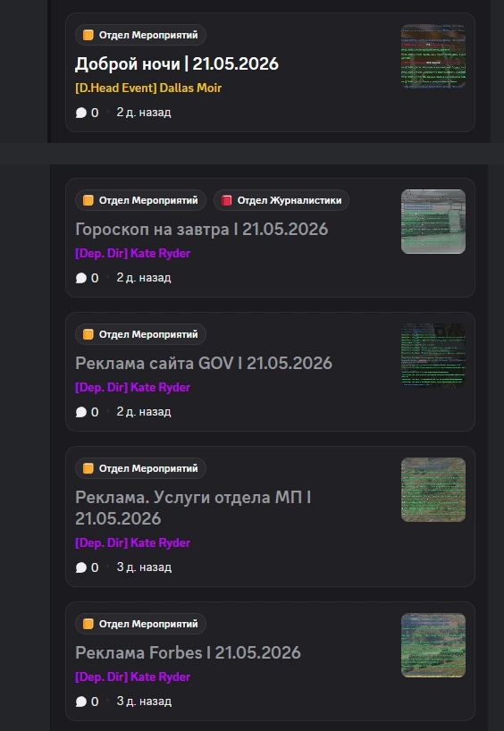 Эфиры и рекламы