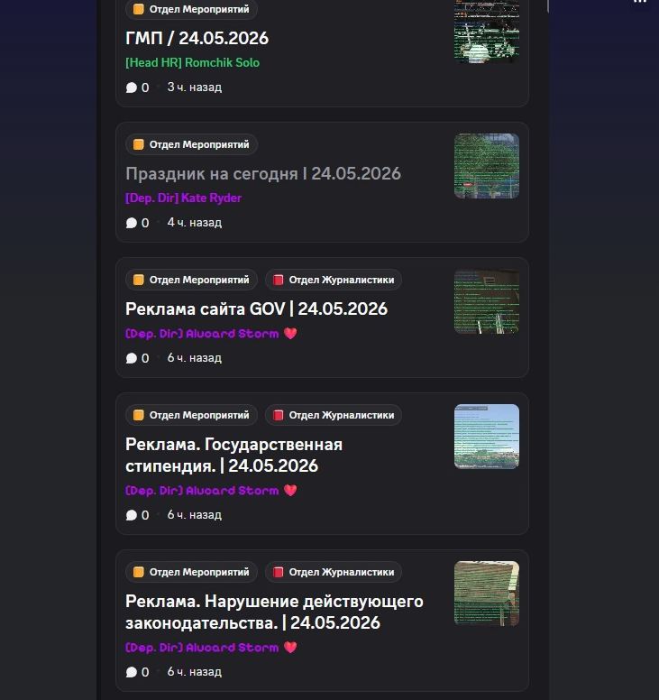 Эфиры и рекламы
